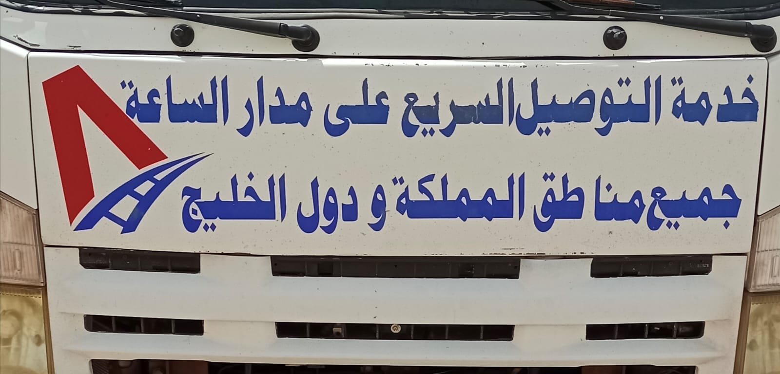 شحن ونقل السيارات